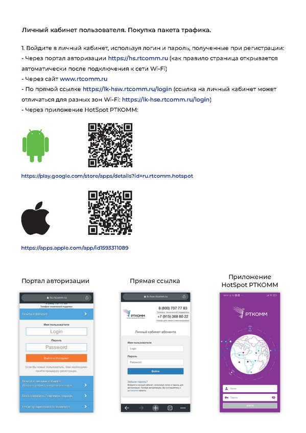 Инструкция абонента