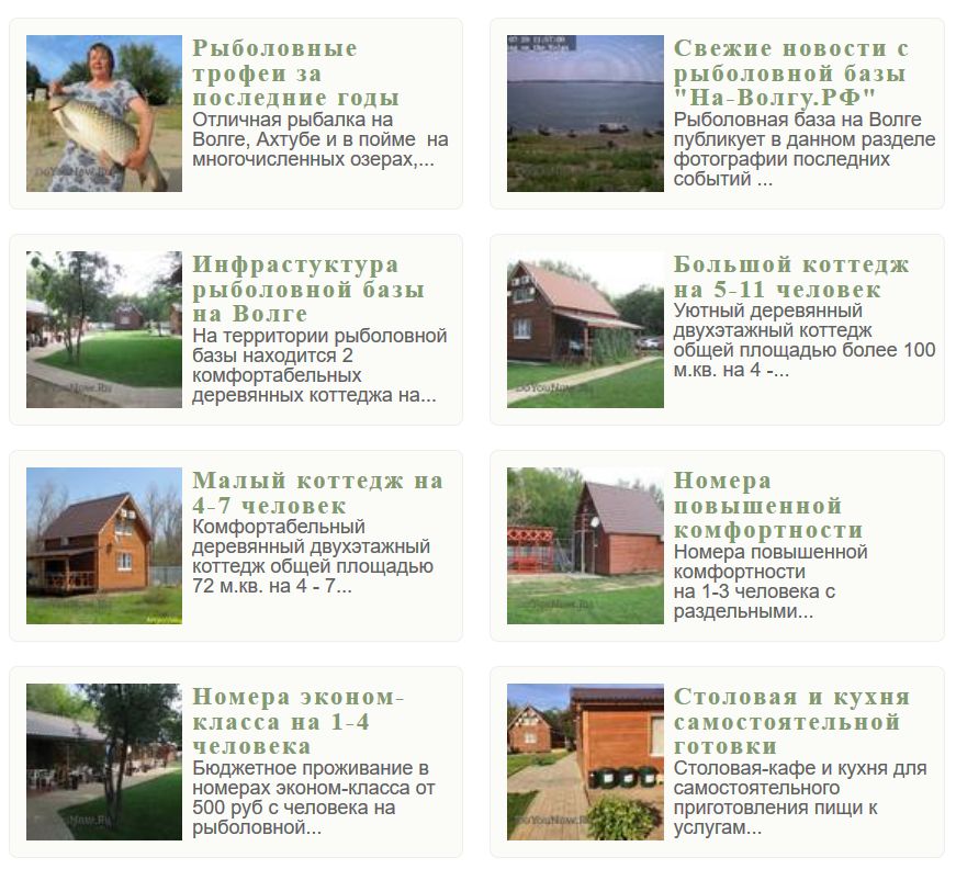 Перейти в новую фотогалерею рыболовной базы на Волге