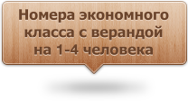 Фотогалерея: Эконом-номера